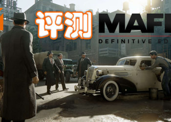 Wanuxi评测《Mafia: Definitive Edition》！保留了《Mafia》原味的大幅度更新重制版！