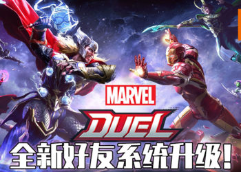 网易旗下策略卡牌游戏《MARVEL Duel》可邀请好友参战！全新的好友系统上线！