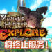 《Monster Hunter Explore》手游将于2020年11月27日终止服务！经典《Monster Hunter》手游将成绝响！