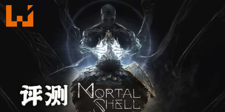 Wanuxi评测《Mortal Shell》!附身不同战士进行逃脱Fallgrim的冒险!