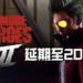 《No More Heroes 3》决定延期上市！游戏插图将会由达里克·罗伯逊制作！