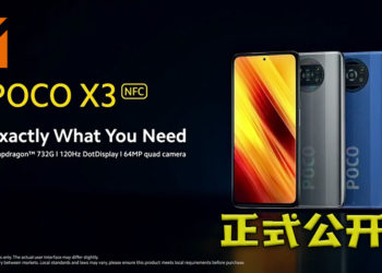 POCO X3 NFC 正式公布！手机搭载Snapdragon 732G处理器、120Hz 屏幕、5,160mAh电池、支持33W快充等！