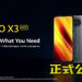 POCO X3 NFC 正式公布!手机搭载Snapdragon 732G处理器、120Hz 屏幕、5,160mAh电池、支持33W快充等!