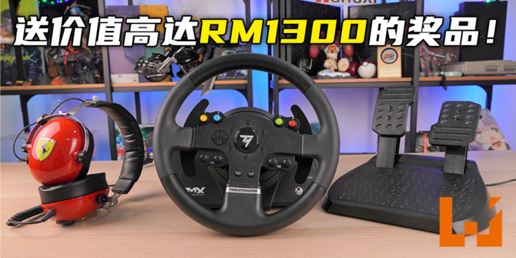 Wanuxi联合BNE送出Thrustmaster T.Racing Scuderia 法拉利版耳机和TMX Force方向盘！