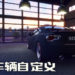 Wanuxi试玩《Project CARS 3》车辆自定义要素！自由度非常高可以任意改装爱车！