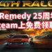 Remedy迎来25周年！并宣布《死亡拉力》永久免费！玩家现可到Steam领取！