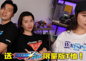 粉丝福利时间！Wanuxi与CAPCOM Taiwan联手送出限量版《ROCKMAN X DiVE》L码T恤！