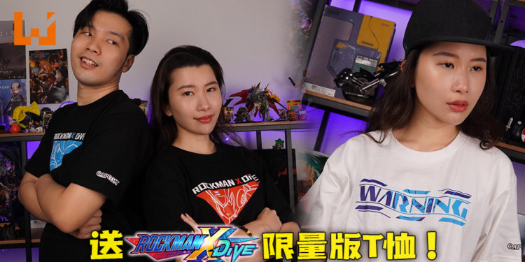 粉丝福利时间！Wanuxi与CAPCOM Taiwan联手送出限量版《ROCKMAN X DiVE》L码T恤！