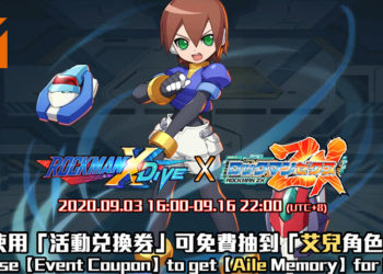 《ROCKMAN X DiVE》与《洛克人ZX》联动活动「弥赛亚」公开！系列主角同步登场！