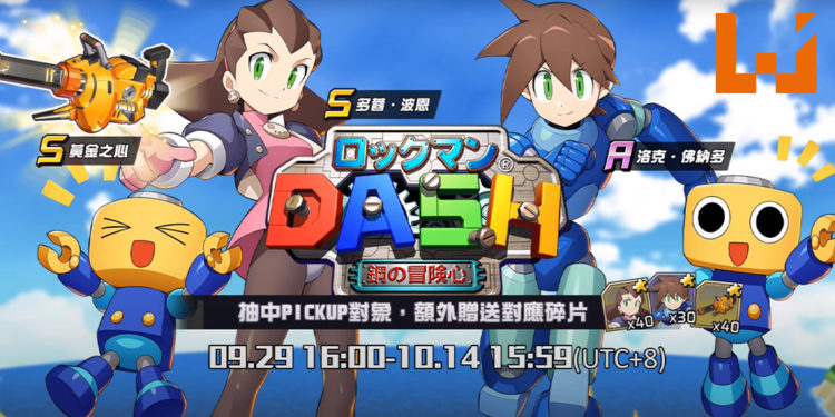 《ROCKMAN X DiVE》X《Mega Man Legends》联动!一起来探险!