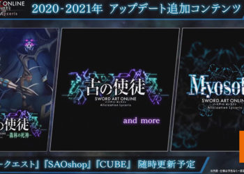 【TGS2020】《刀剑神域：彼岸游境》宣布后续DLC！2021年海量免费更新！