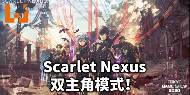 【TGS2020】《Scarlet Nexus》新情报公开!游戏为双主人公模式进行!