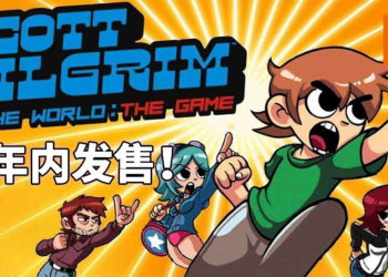 【UbiFoward】《Scott Pilgrim Vs. The World: The Game Complete Edition》今年内登陆！