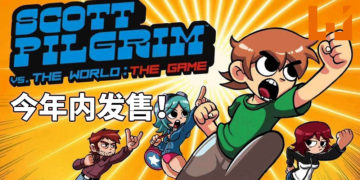 【UbiFoward】《Scott Pilgrim Vs. The World: The Game Complete Edition》今年内登陆！
