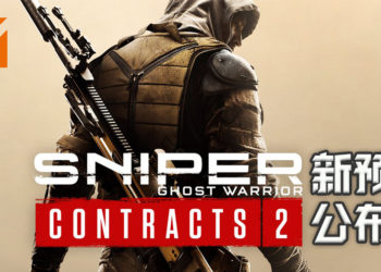 《Sniper Ghost Warrior Contracts 2》全新预告公布！超长距离的狙击游玩体验！