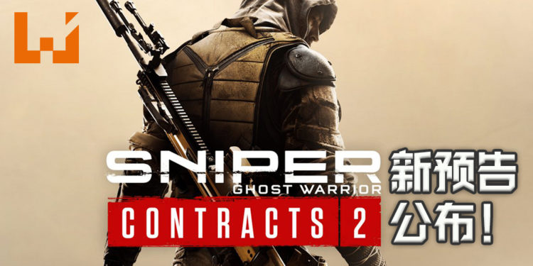 《Sniper Ghost Warrior Contracts 2》全新预告公布!超长距离的狙击游玩体验!