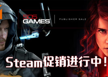 505 Games在Steam进行大促销！诸多游戏都有折扣！《DEATH STRANDING》折扣高达25%！