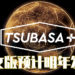 《队长小翼》手游发表！《TSUBASA+》预计将于今秋开始登陆iOS和Android平台！