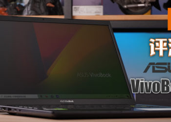 Wanuxi评测Asus VivoBook 14 A431, 机身小巧五脏俱全！