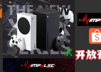 Xbox玩家的好消息！Impulse Gaming 下午4点将在Shopee开放预购次世代Xbox！