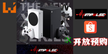 Xbox玩家的好消息！Impulse Gaming 下午4点将在Shopee开放预购次世代Xbox！