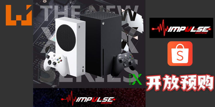 Xbox玩家的好消息！Impulse Gaming 下午4点将在Shopee开放预购次世代Xbox！