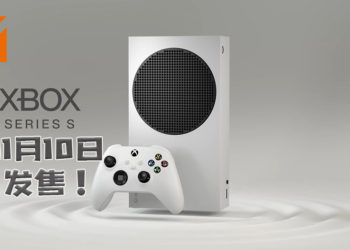 微软下一代主机Xbox Series S最新预告影片公开！将于11月10日发售！