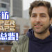 【独家】Wanuxi专访《超猎都市》创意总监！游戏背后的故事告诉你！
