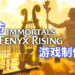 【独家】Wanuxi专访《渡神纪:芬尼斯崛起》制作团队!让玩家更了解希腊神话的故事!