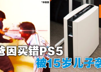 父亲买错PS5被儿子打？！碎纸机公司呼吁大家不要买错PS5！