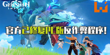 米哈游已修改PC版关闭后依然运行的反作弊程序！玩家可以安心游玩！