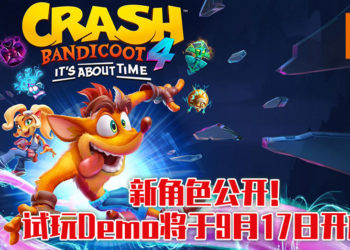《古惑狼4：时机已到》公开新角色！游戏Demo会于9月17日开放试玩！