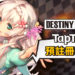 《命运之子》将在「TapTap国际版」开启预注册活动!收集「Live 2D」栩栩如生的迷人角色!