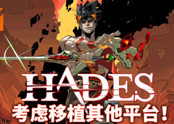 游戏《黑帝斯》销量突破100万套！游戏开发商正考虑移植到其他平台！
