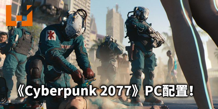 《Cyberpunk 2077》官方推荐配置！需要GTX 1060 + 12GB RAM！