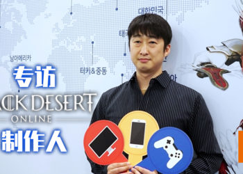 【独家】Wanuxi专访《Black Desert》制作人 Jaehee Kim！开发多平台游戏不为人知的故事！