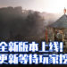 《Black Desert Mobile》海量全新游戏内容于今日上线！游戏玩家增长200%！