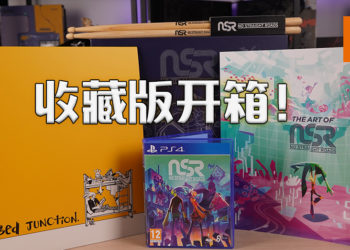 Wanuxi开箱《No Straight Roads》收藏版！Let’s Rock and Roll！