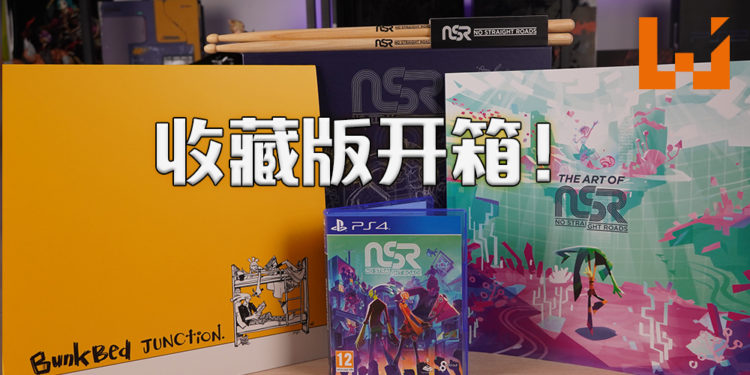 Wanuxi开箱《No Straight Roads》收藏版！Let’s Rock and Roll！