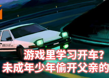 游戏里学习开车？！11岁男孩偷开父亲车子兜风！还会倒车入车库！