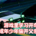 游戏里学习开车？！11岁男孩偷开父亲车子兜风！还会倒车入车库！
