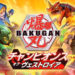 【TGS2020】动画「爆丸」改编游戏《Bakugan: Champions of Vestroia》于11月3日将在Switch平台推出!