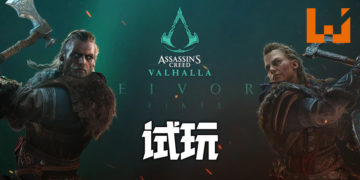 Wanuxi试玩《Assassin’s Creed Valhalla》！建造属于自己的聚落！选择最适合的武器进入战争吧！