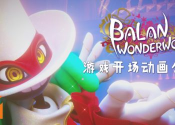 Square Enix公开最新作《Balan Wonderworld》游戏开场动画！It’s Show Time！
