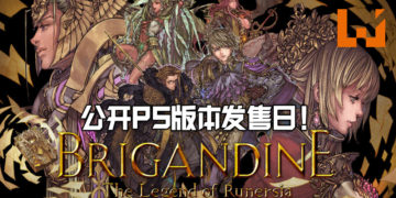 《Brigandine: The Legend of Runersia》公开PS版本发售日！实体收藏版售价大约RM320！
