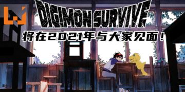 《数码宝贝：绝境求生》再度延期，游戏将在2021年春天与大家见面！