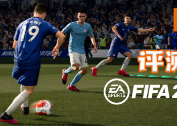 Wanuxi 评测《FIFA 21》！AI队友和敌人比前作更加智能！更考验玩家的技巧和球技！
