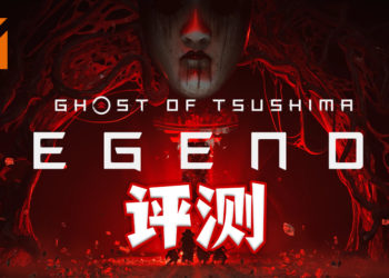 Wanuxi评测《Ghost of Tsushima: Legends》！延续对马岛战魂的传奇！