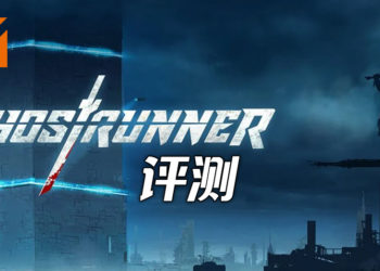 Wanuxi评测《Ghostrunner》！设计独特的跑酷杀敌游戏！死亡是什么？
