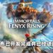 官方宣布《渡神纪：芬尼斯崛起》已开发完成并进厂压盘！玩家的英雄之旅即将在12月3日开启！